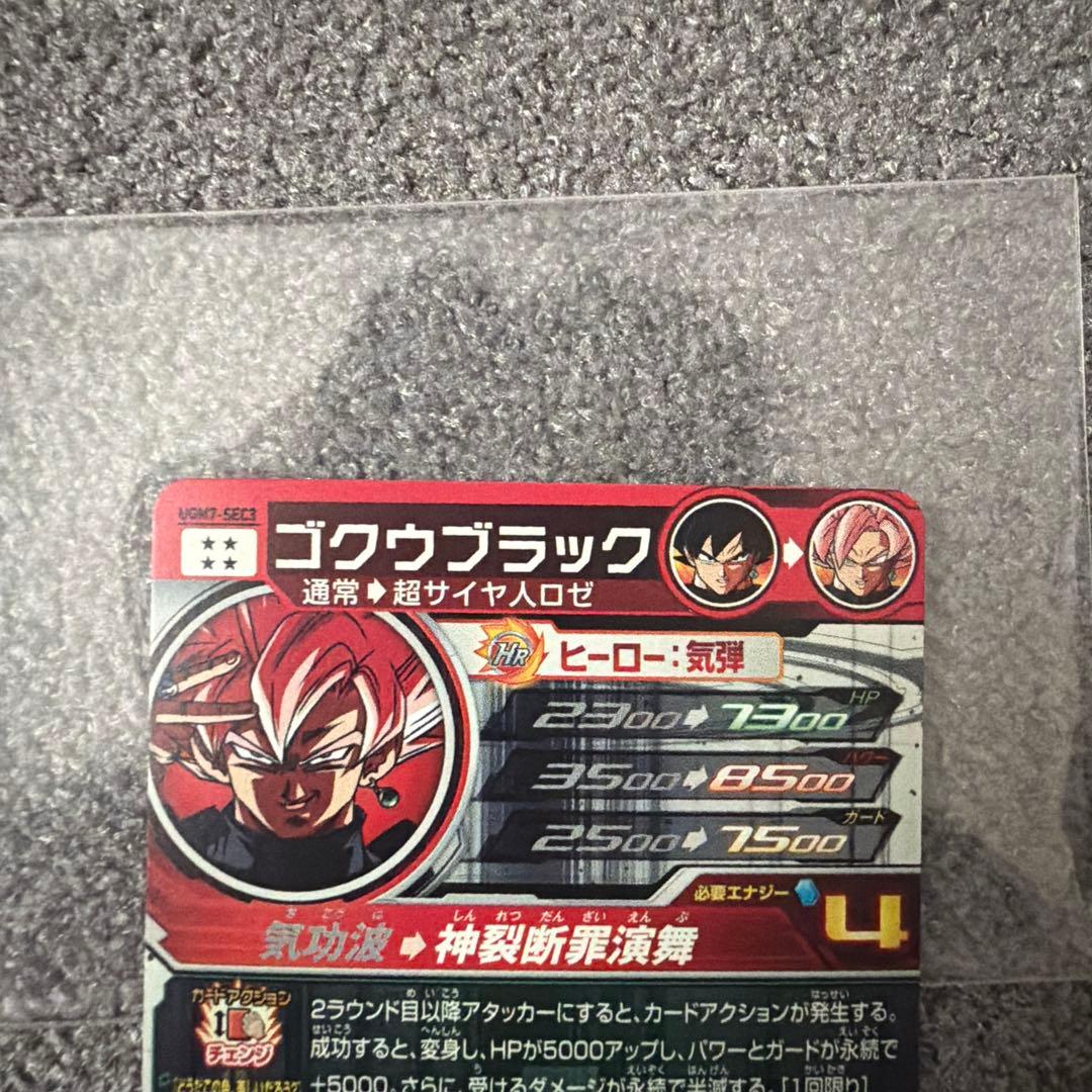 ドラゴンボールヒーローズ　ugm7-sec3