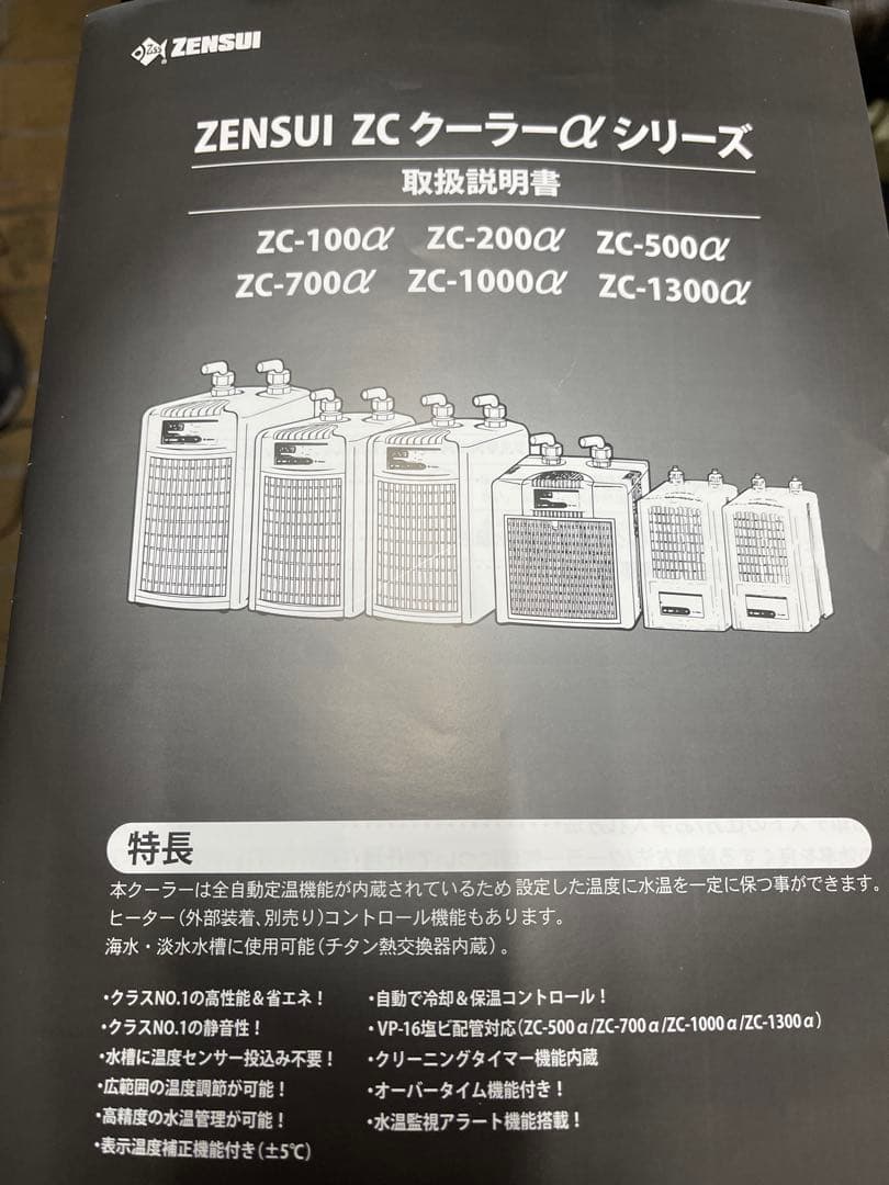 ゼンスイZC-200 アクアリウムクーラー
