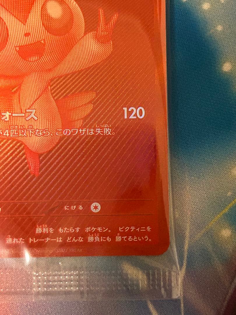 ビクティニBWR プロモ