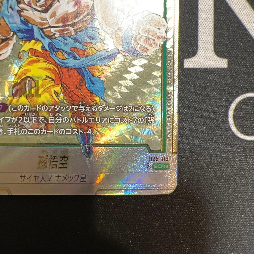 孫悟空 scr パラレル フュージョンワールド FB05-119