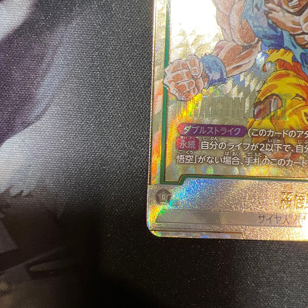 孫悟空 scr パラレル フュージョンワールド FB05-119