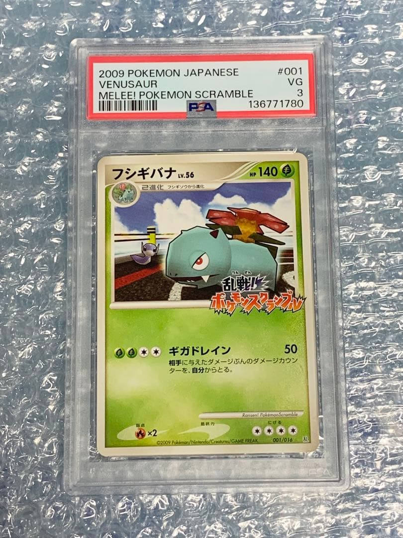 フシギバナ 乱戦！ポケモンスクランブル×ポケカ 乱 001/016 PSA3