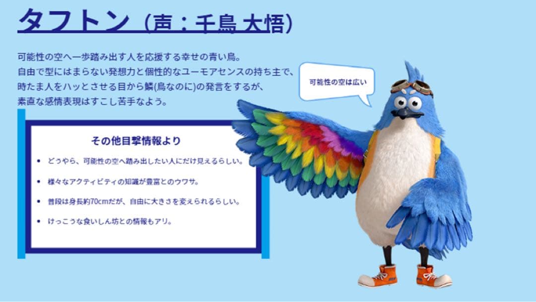 鳥の可愛いぬいぐるみ(TAFT)　非売品