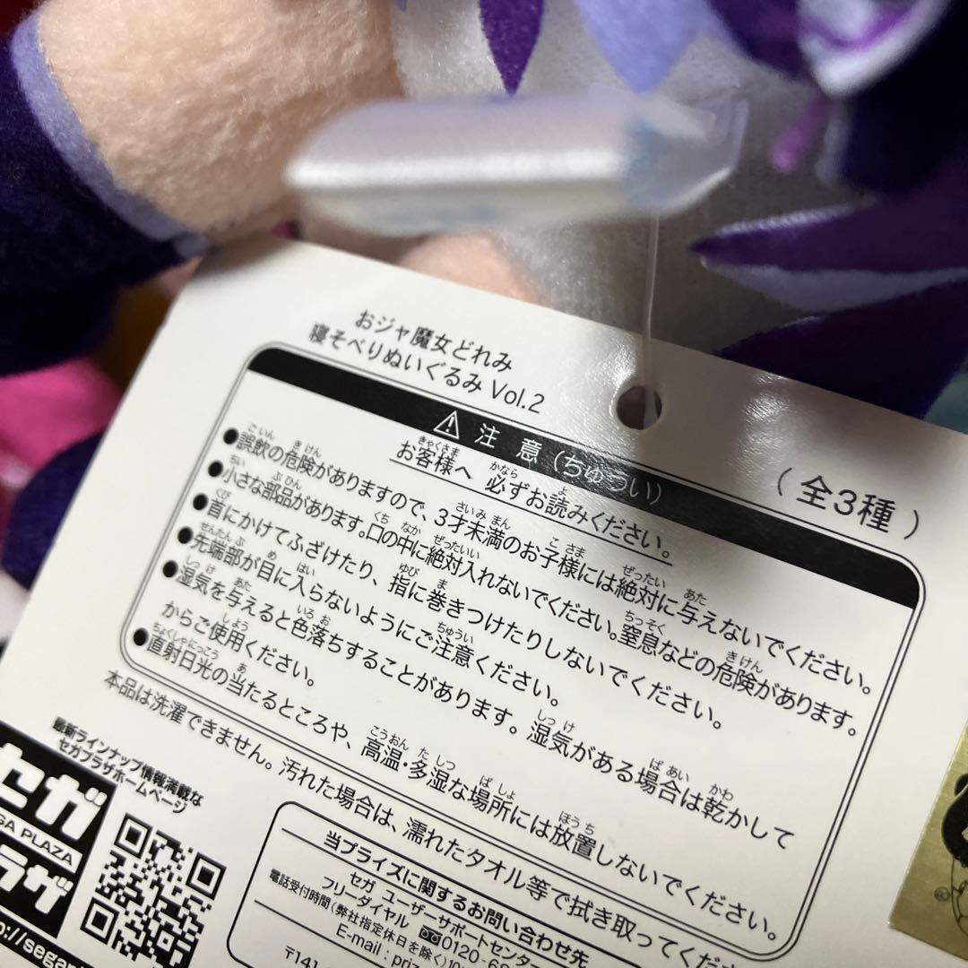 おジャ魔女どれみ 寝そべりぬいぐるみ vol.1 vol.2マスコット 新品