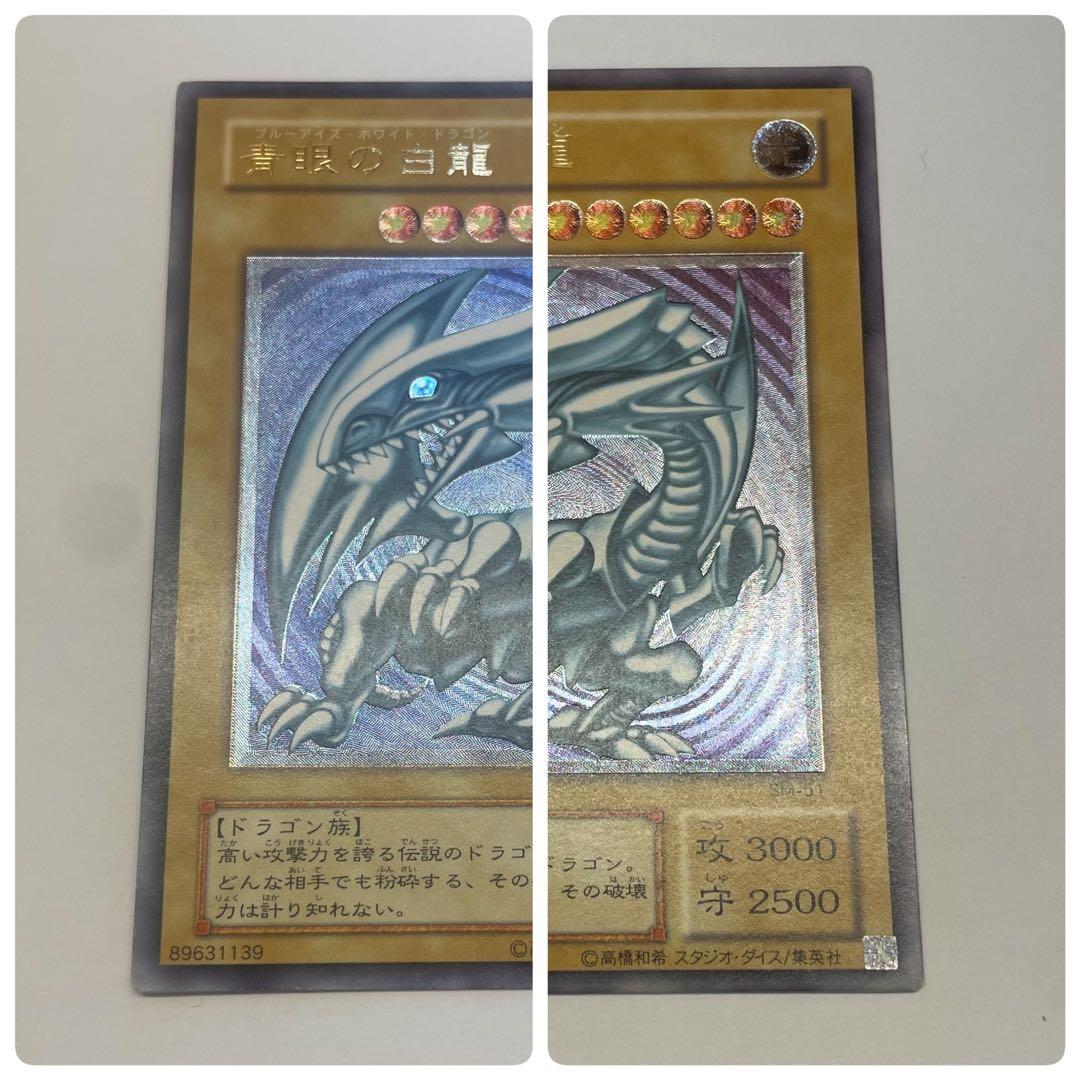 青艶　美品　ブルーアイズホワイトドラゴン　青眼の白龍 レリーフ