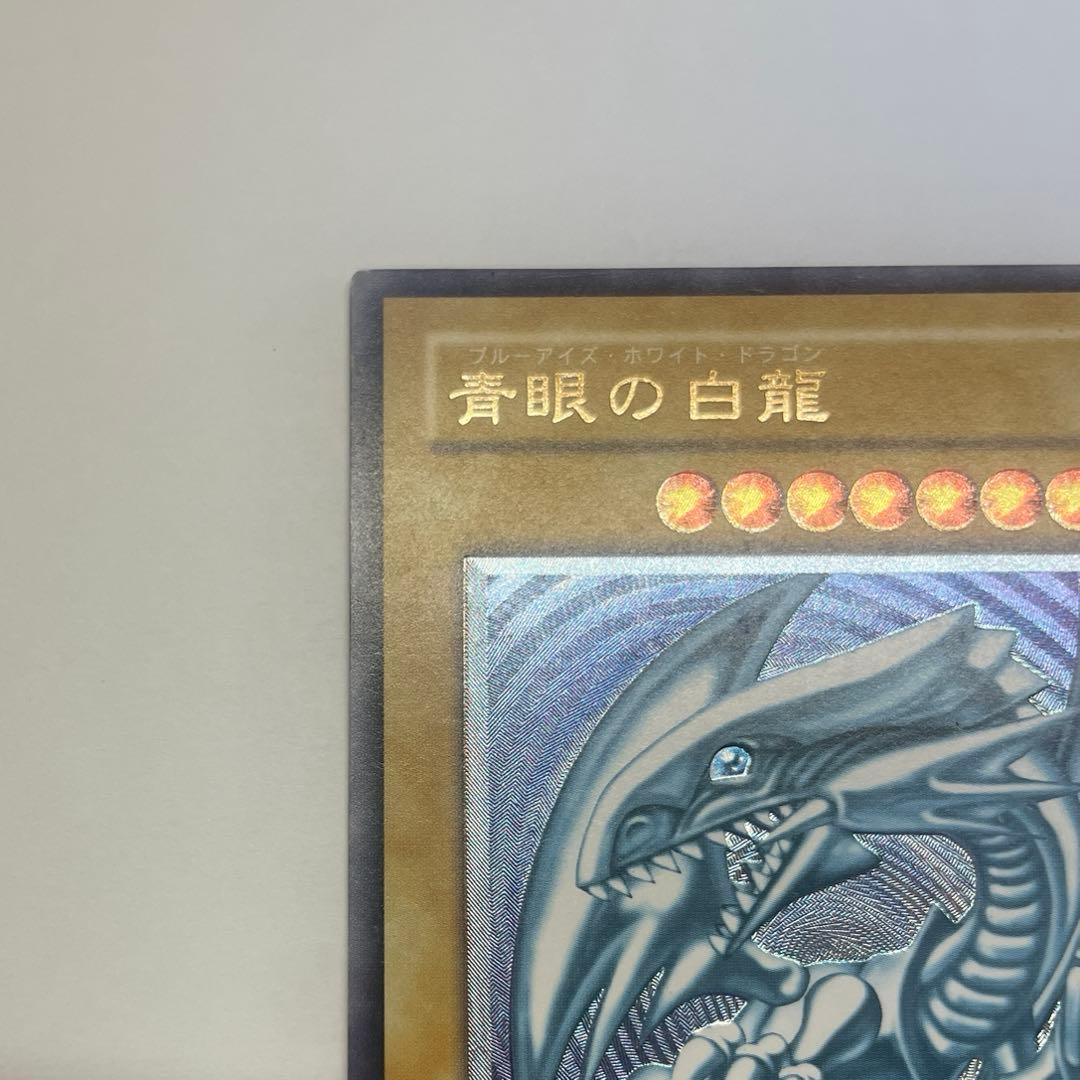 青艶　美品　ブルーアイズホワイトドラゴン　青眼の白龍 レリーフ