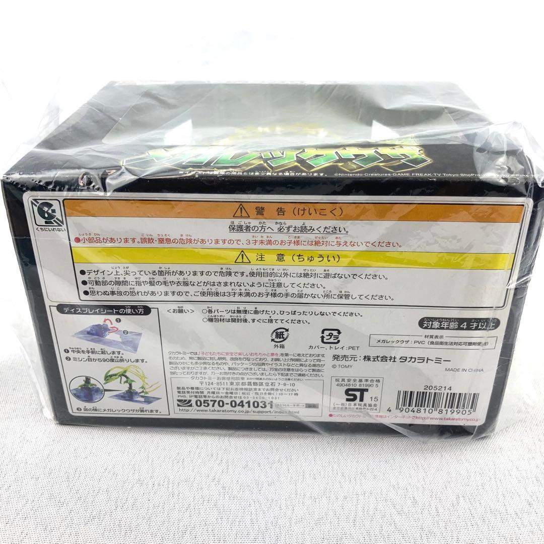 未開封品 モンコレ メガレックウザ HP.07 ポケモン 当事物 廃盤品