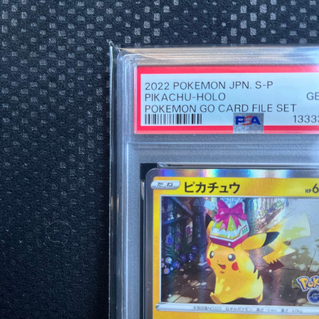 ピカチュウ　おとどけギフト　PSA10