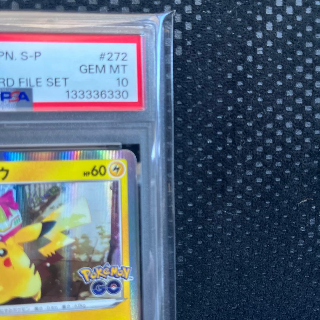 ピカチュウ　おとどけギフト　PSA10