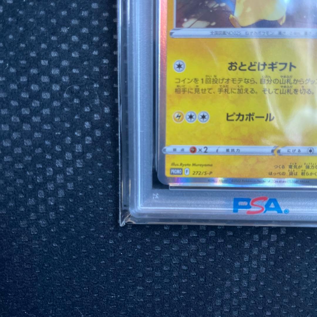 ピカチュウ　おとどけギフト　PSA10