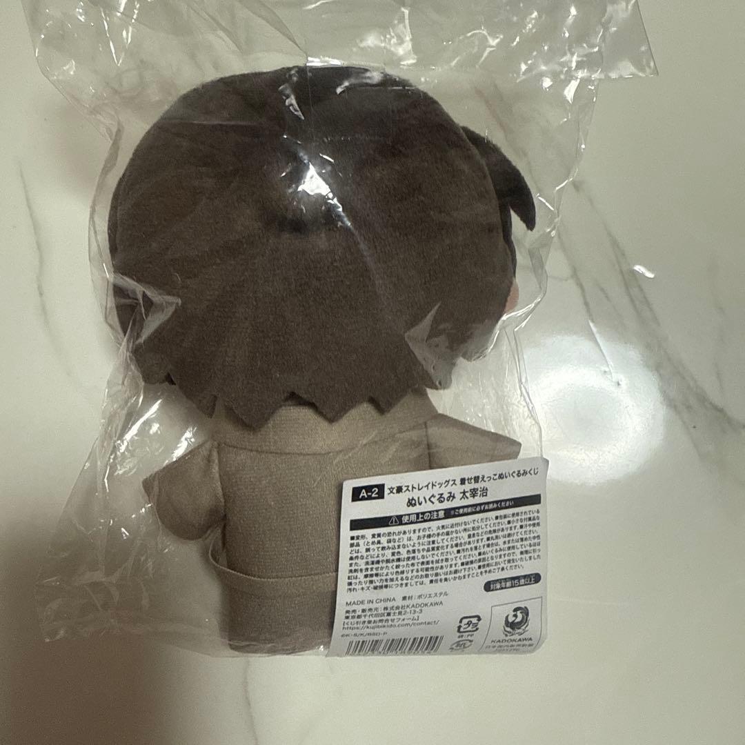 む*定様 文スト くじ引き堂 太宰治 ぬいぐるみ