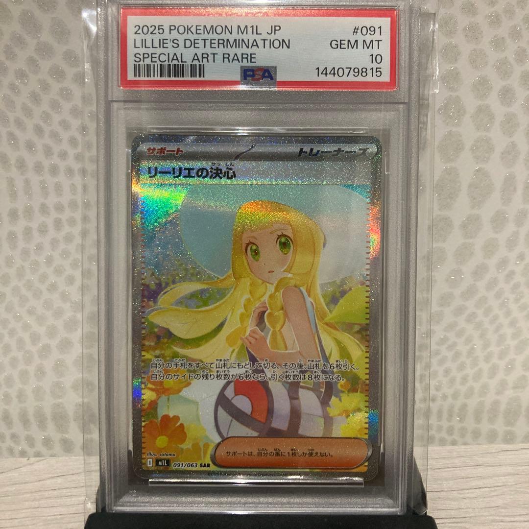 【PSA10】リーリエの決心 SAR メガブレイブ 091/063