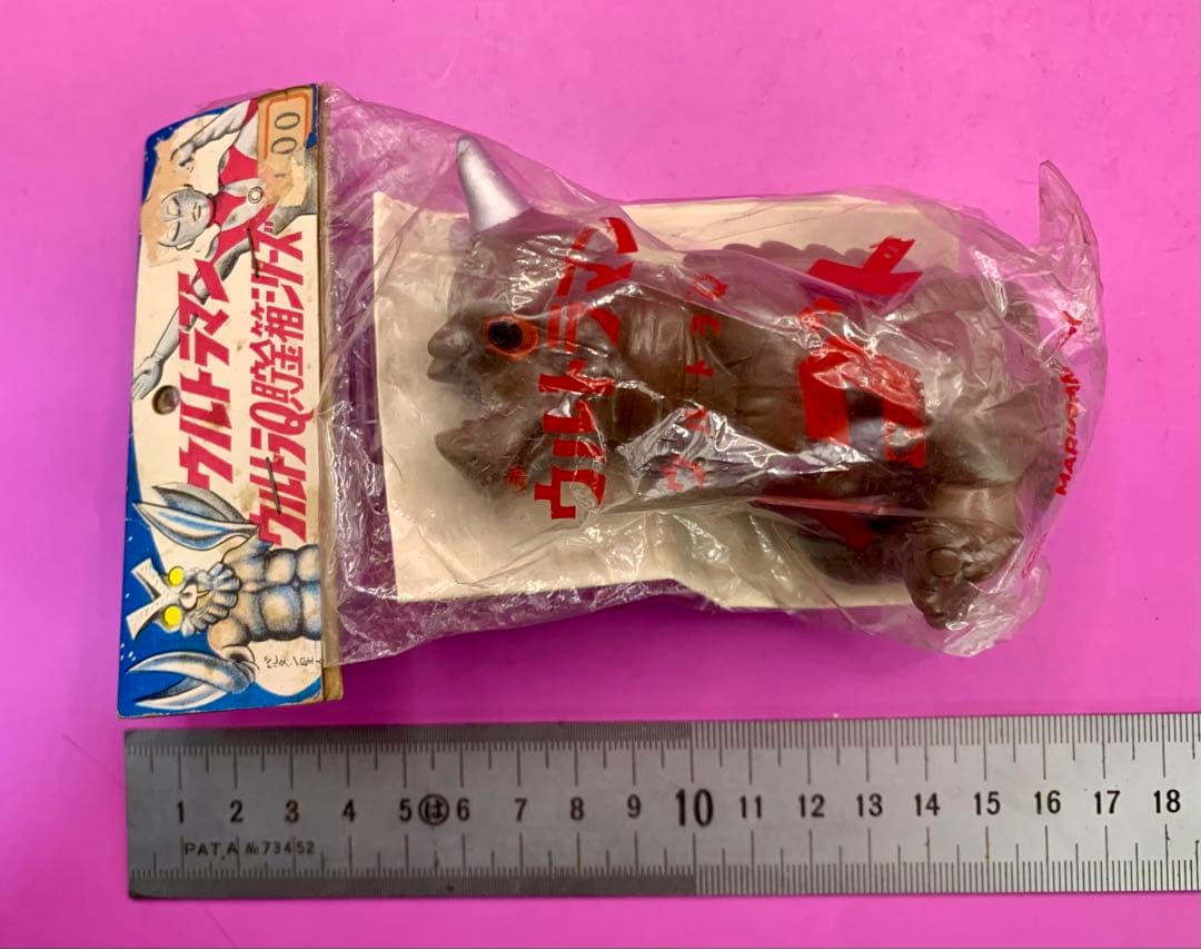 赤ちゃんパゴス マルサン デッドストック未開封袋入り ブルマァクM1号昭和レトロ