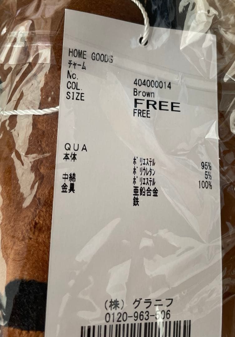 【新品未開封】グラニフ　イカク　ぬいぐるみ　チャーム　キーホルダー