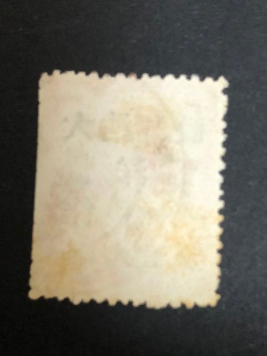 旧中国切手　1889年紅印花票　大清郵政　　暫作貮分 使用済み