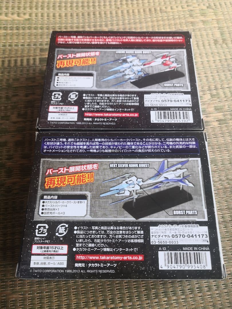 シューティングゲームヒストリカ　ダライアスバースト　2個セット　分けあり