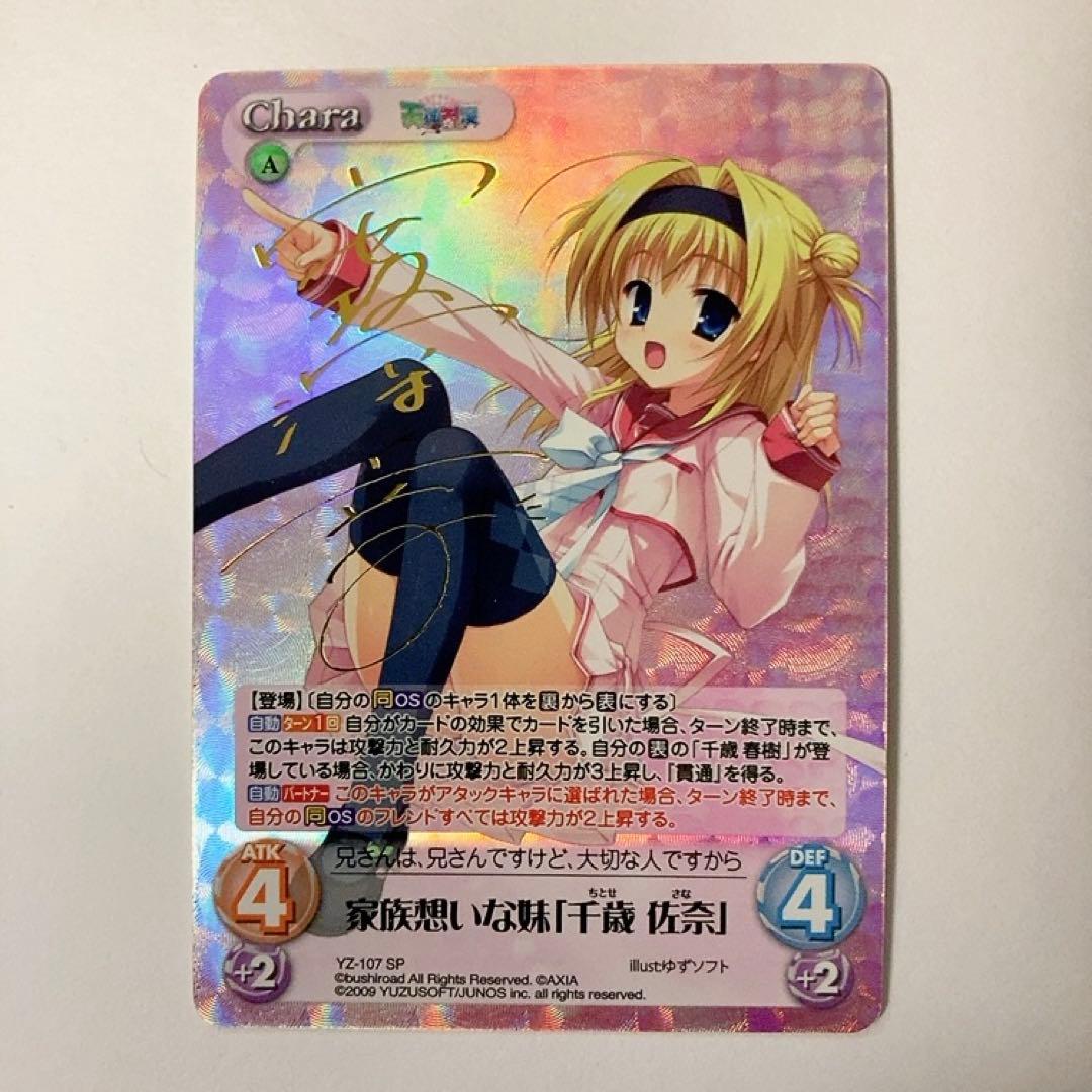 ChaosTCG カオス ゆずソフト 家族想いな妹 千歳佐奈 SP サイン