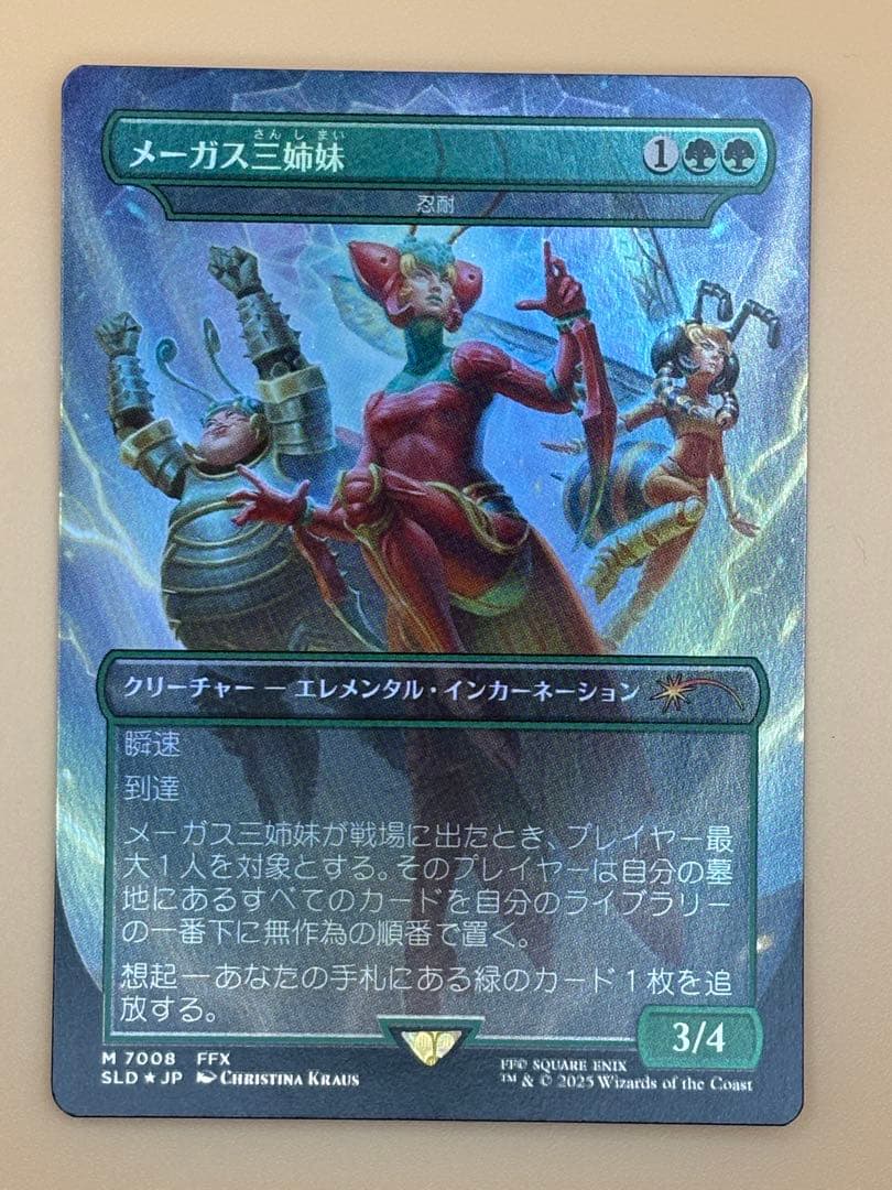 メーガス三姉妹　忍耐　SLD foil