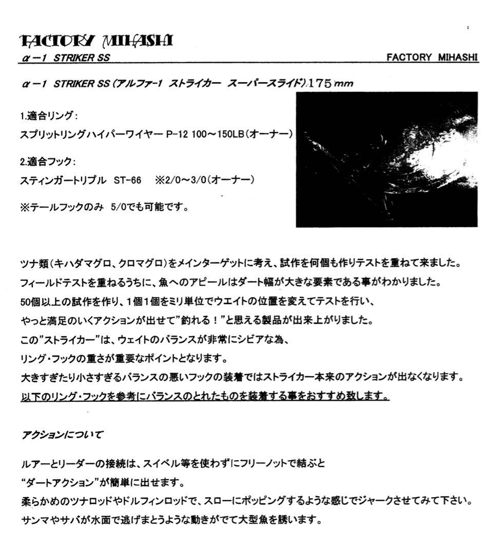 ミハシ工房　ストライカー　スーパースライド　175㎜　新品　未使用　希少品