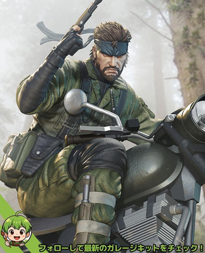 86mm　未塗装 未組立　フィギュア　ガレージキット　【 スネーク　MGS 】