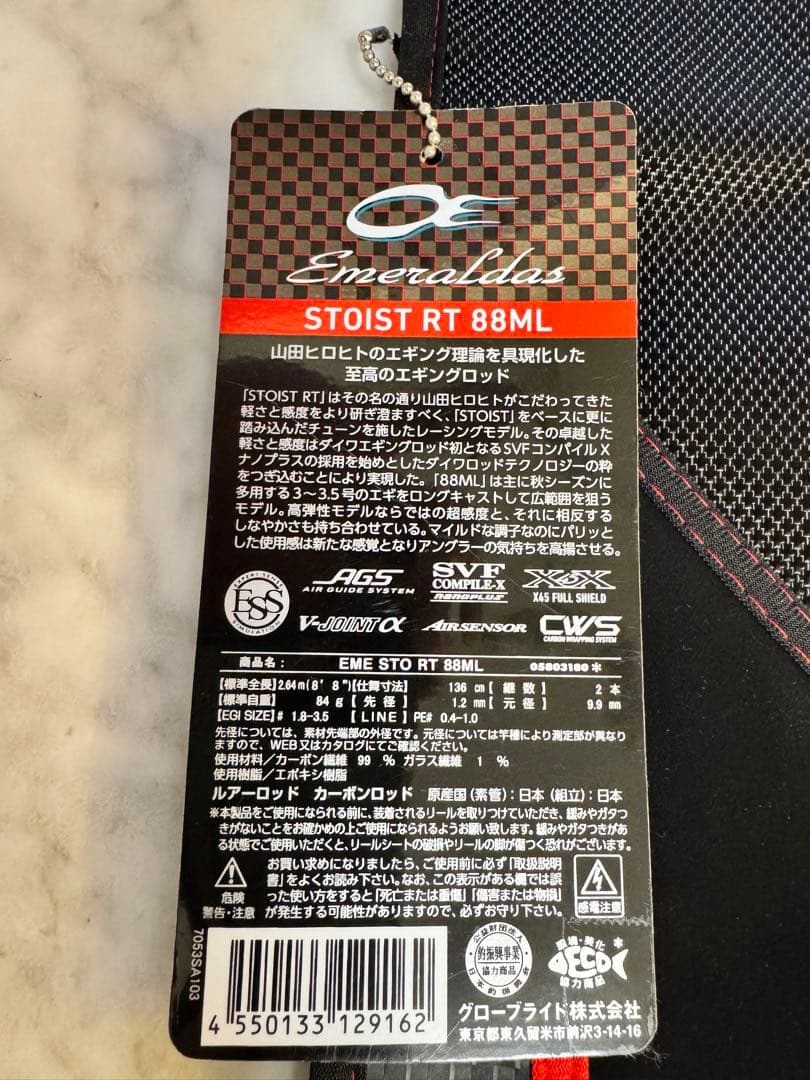 ダイワ　エメラルダス　ストイスト　RT 88ML