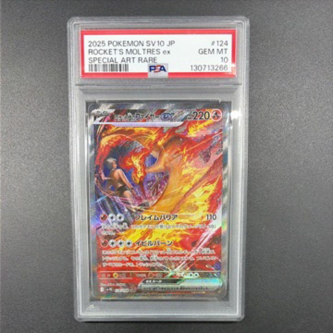 PSA10 ロケット団のファイヤーex SAR SV10 124/098
