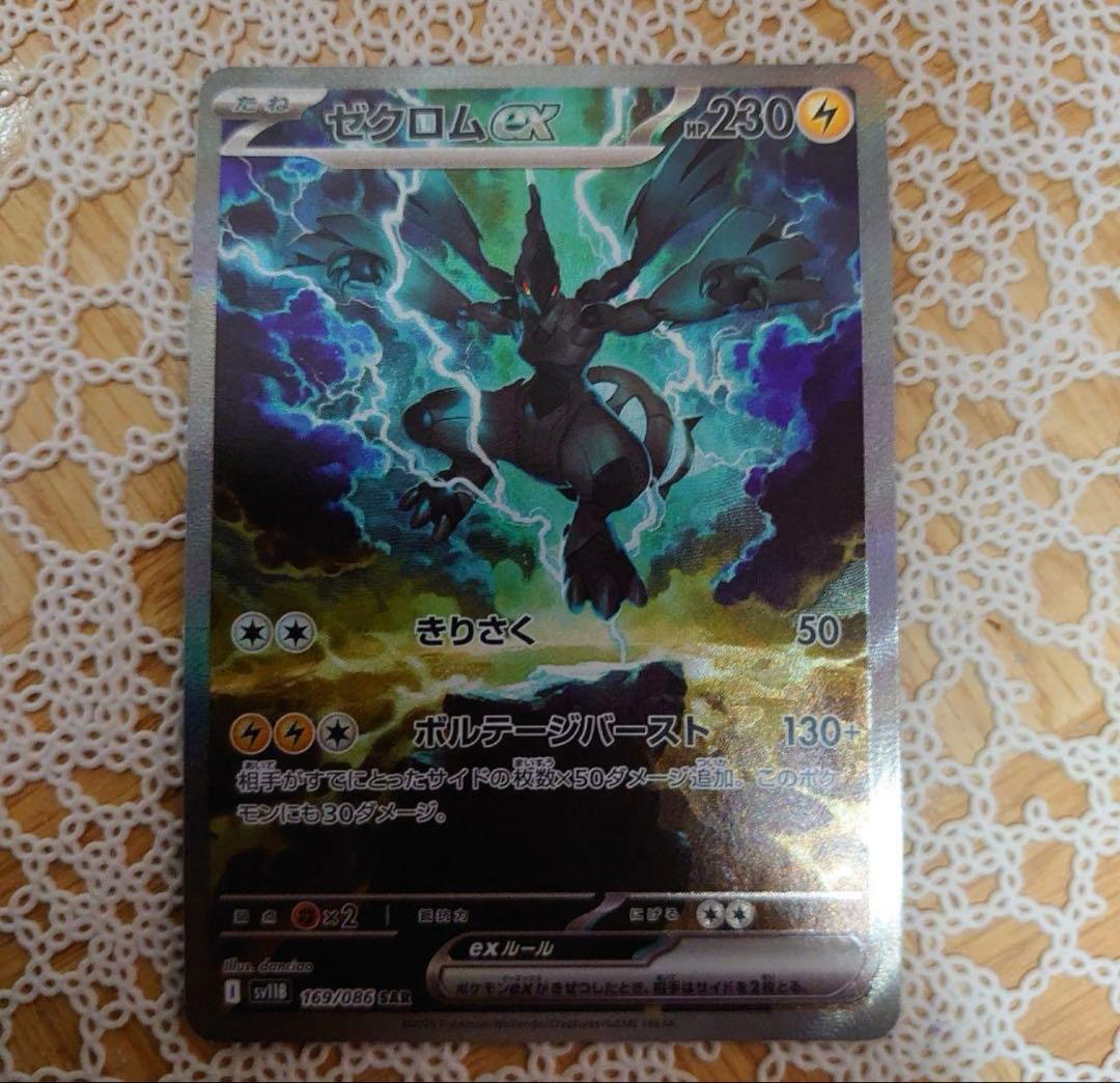 【早い者勝ち！】ポケカ ゼクロムex sar
