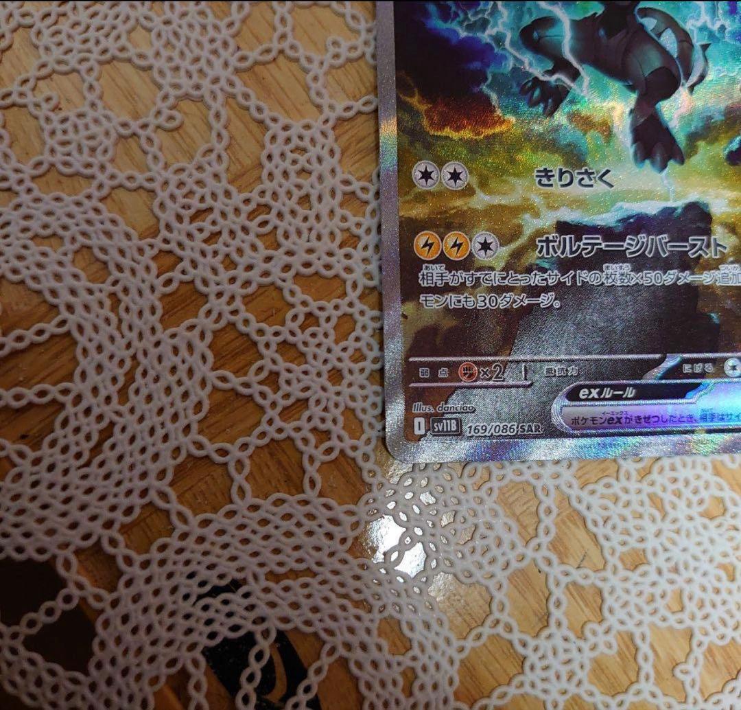 【早い者勝ち！】ポケカ ゼクロムex sar