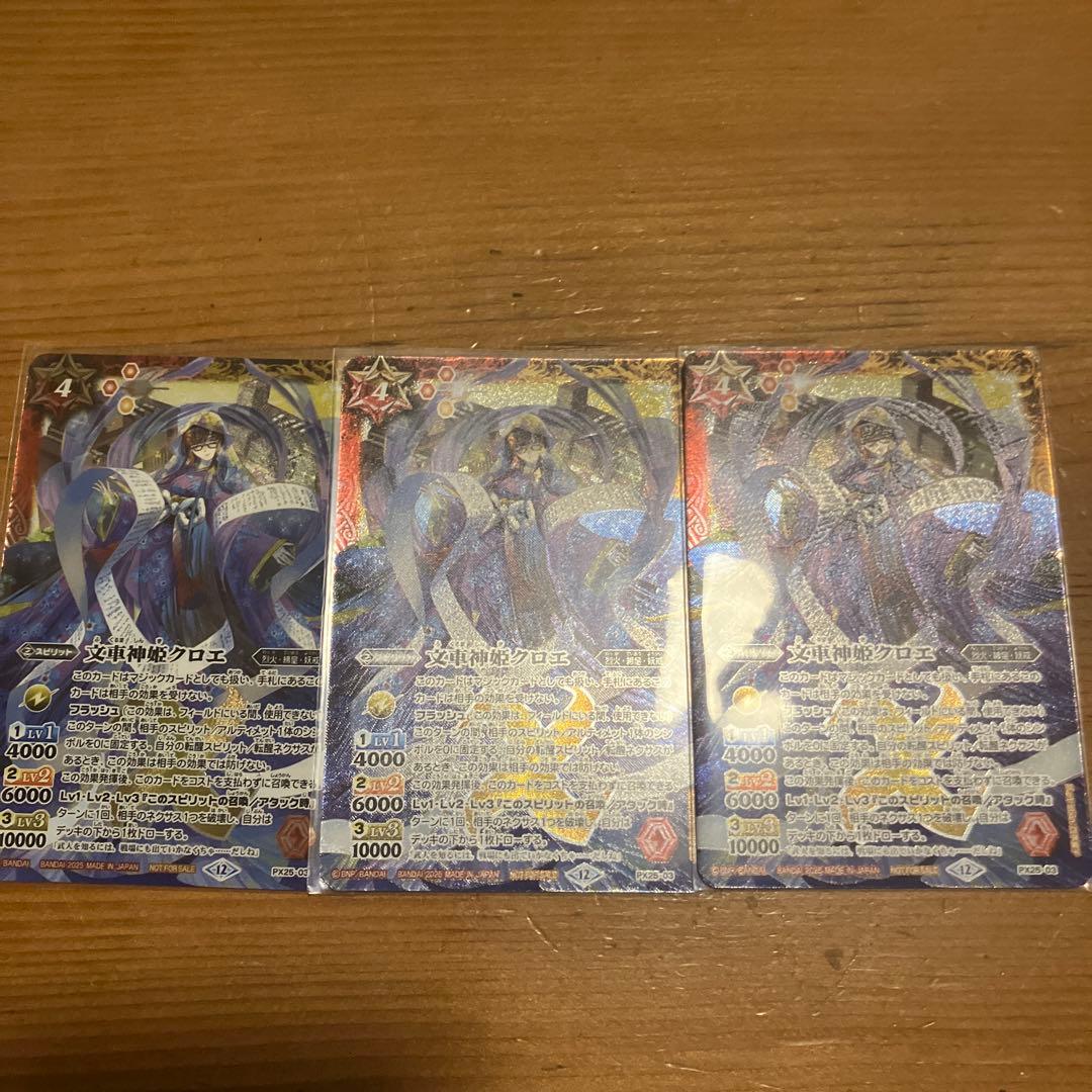 バトスピ　クロエ3枚セット