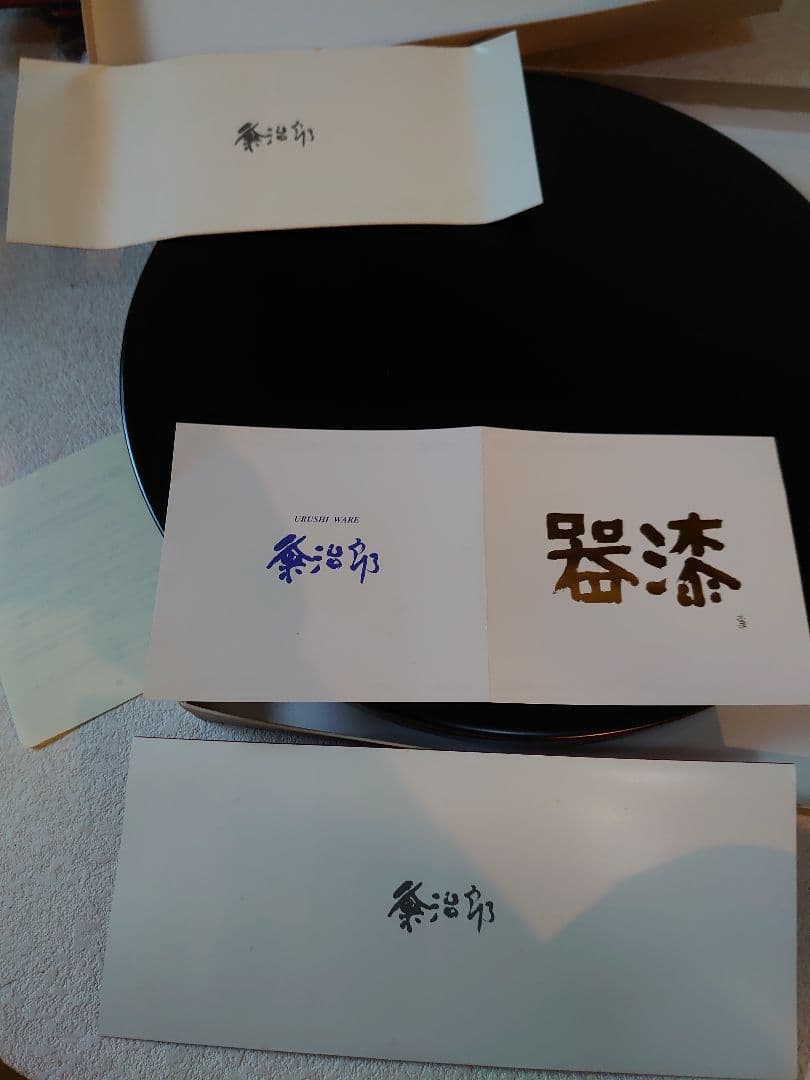 越前塗 粂治郎 漆器 円形膳 黒