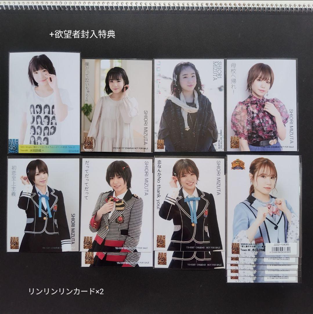 NMB48 水田詩織 生写真 グッズセット