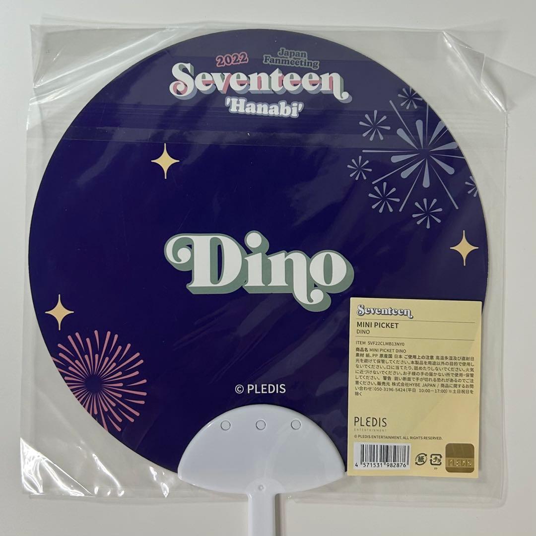 SEVENTEEN ディノ まとめ売り