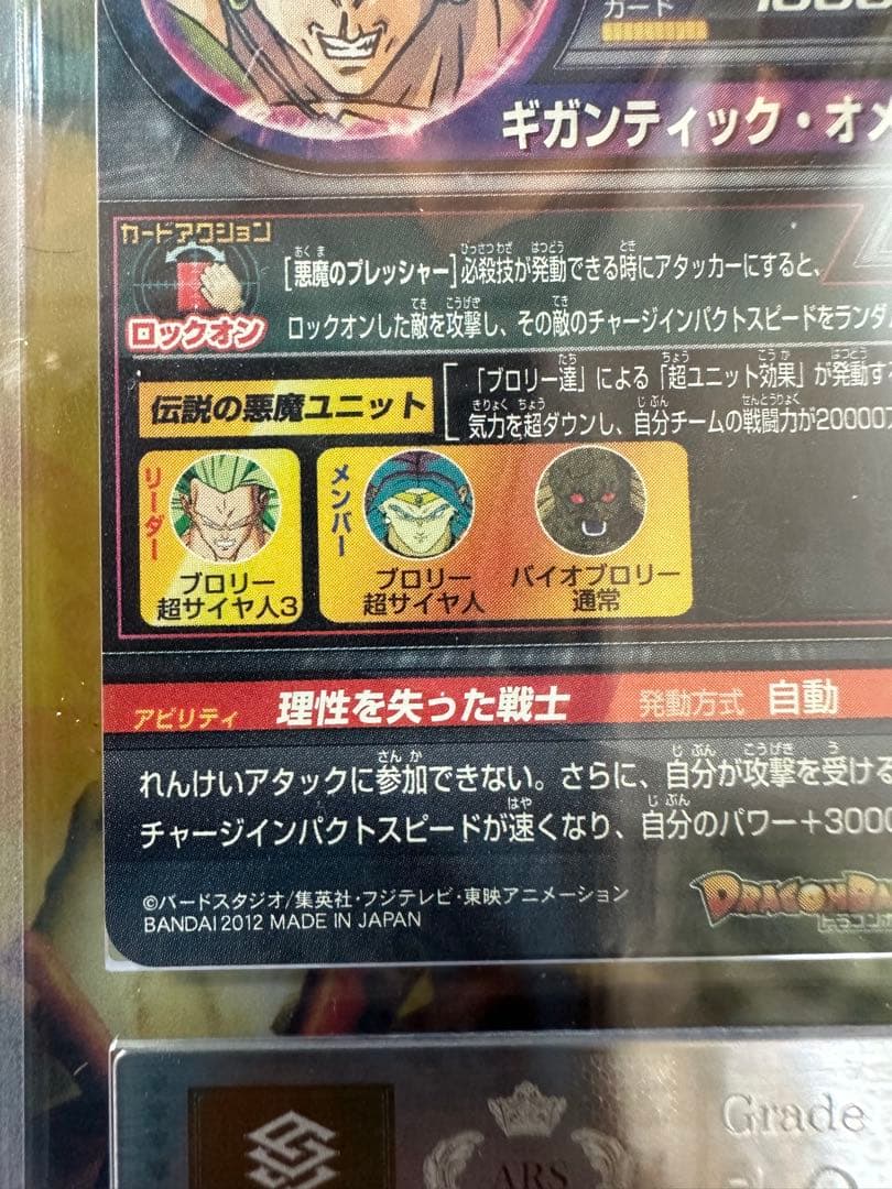 ドラゴンボールヒーローズ h8-sec ブロリー　ars10