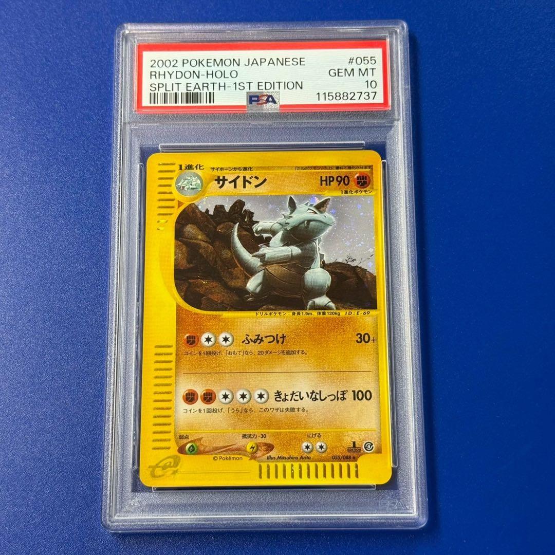 psa10 サイドン ★ 拡張パック第4弾 裂けた大地 055/088