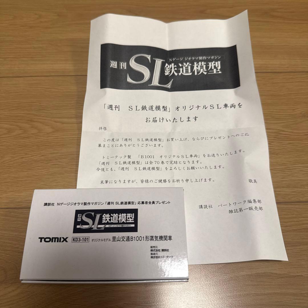 講談社　週刊SL鉄道模型　Nゲージジオラマ製作マガジン　里山交通B1001形