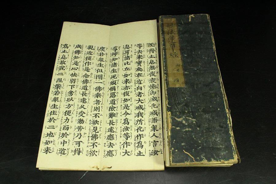 仏教美術 妙法蓮華経 時代物 古書 経文(K-A754)