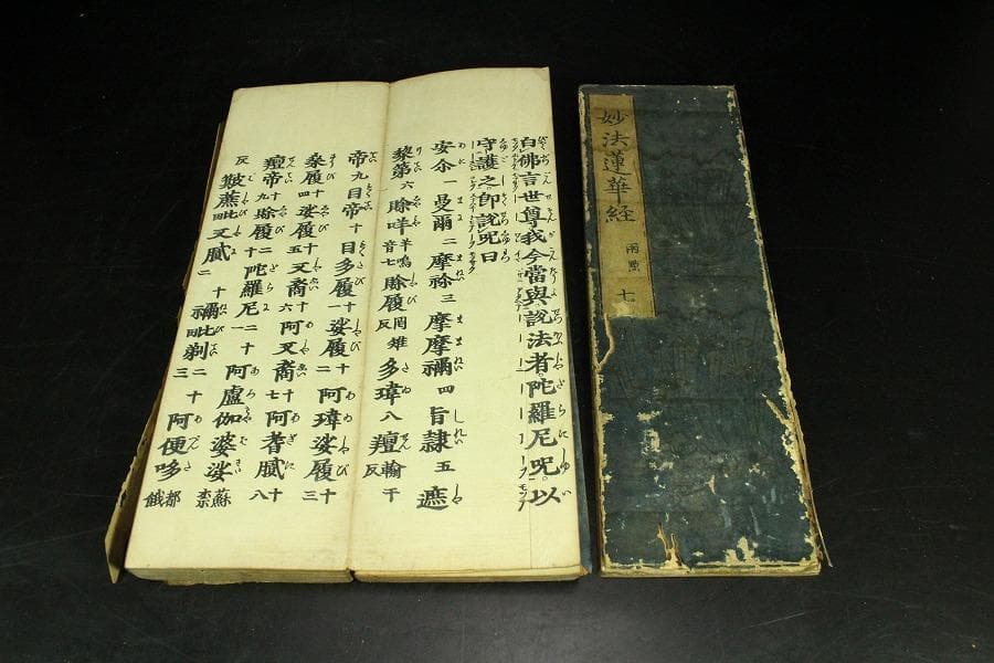 仏教美術 妙法蓮華経 時代物 古書 経文(K-A754)