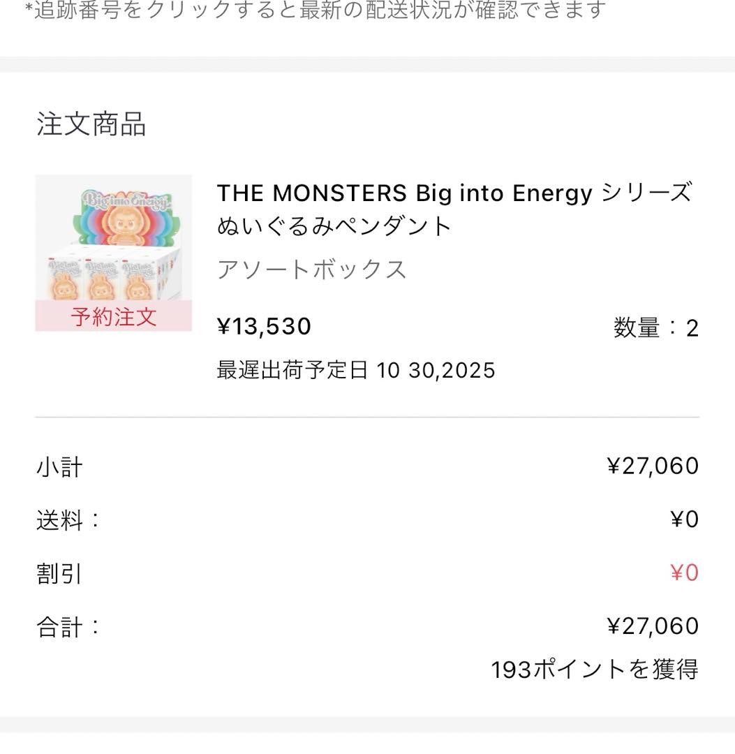 ラブブ Big into Energy