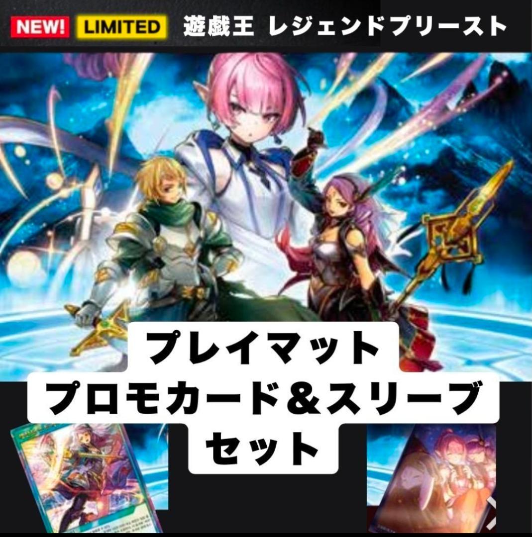 ★期間限定★ 遊戯王 韓国 プレイマット korea レジェンドプリースト