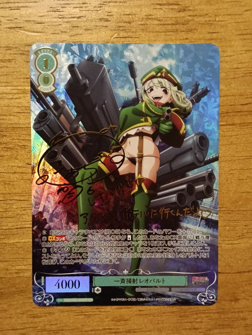 ヴァイスシュヴァルツロゼ 一斉掃射レオパルト ssp サイン