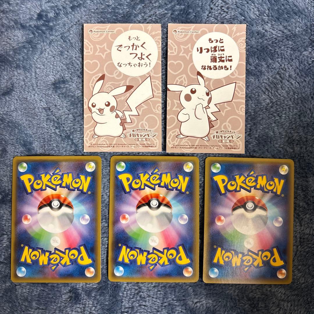 ポンチョを着たピカチュウ　メガごっこ ポンチョを着たピカチュウ　名刺カード