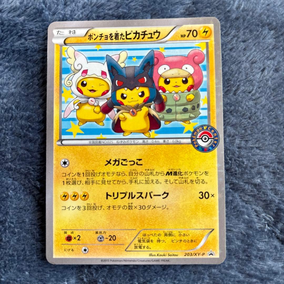 ポンチョを着たピカチュウ　メガごっこ ポンチョを着たピカチュウ　名刺カード