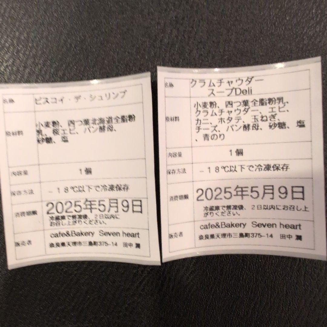 焼き立てパン詰め合わせ当日発送♬marron樣専用♥【10日製造発送】order