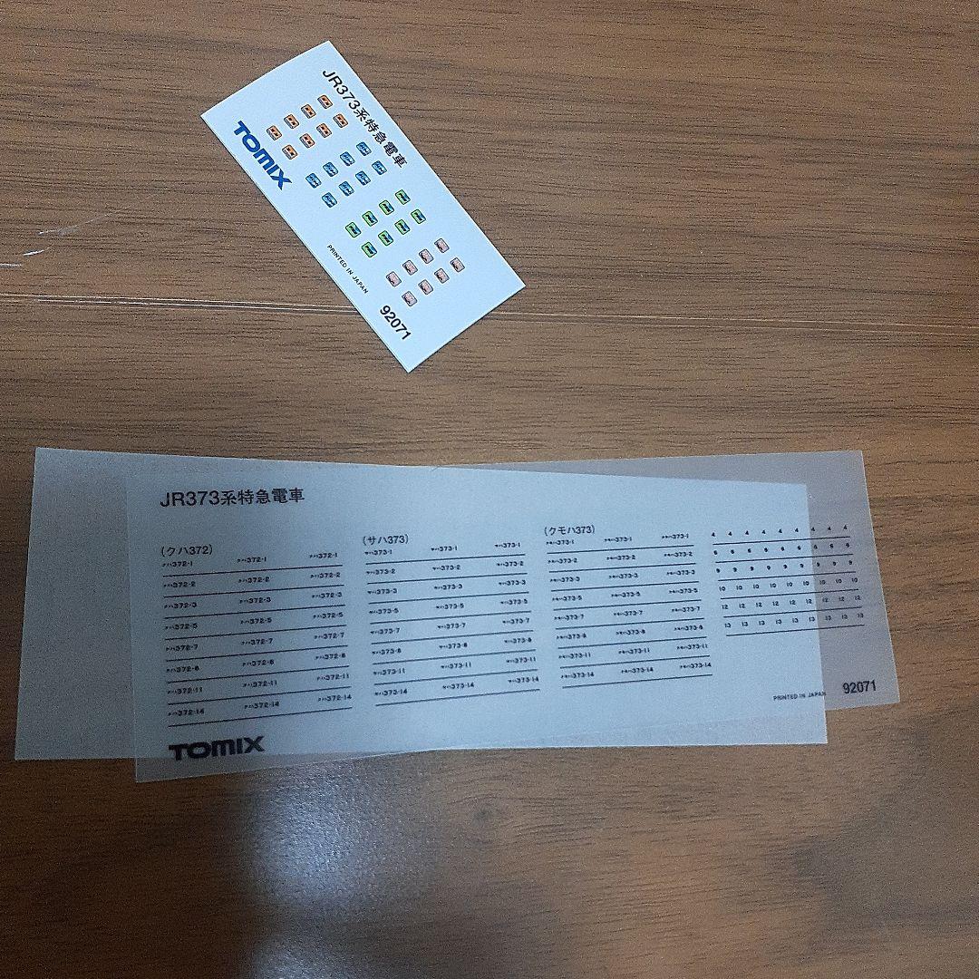 トミックスのNゲージ　373系