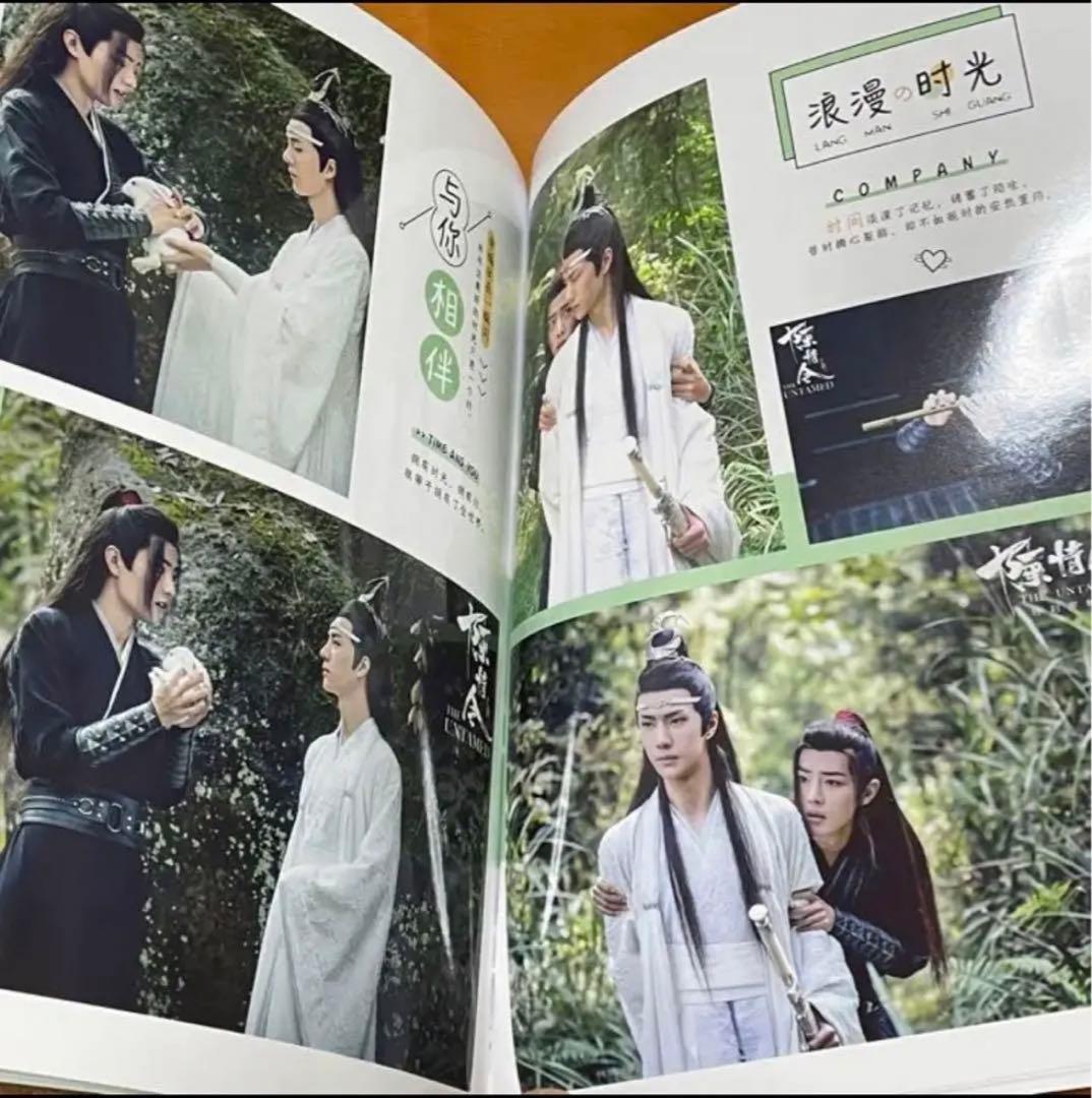 陳情令　王一博　肖戦　写真集「時光とあなた」博君一肖写真集