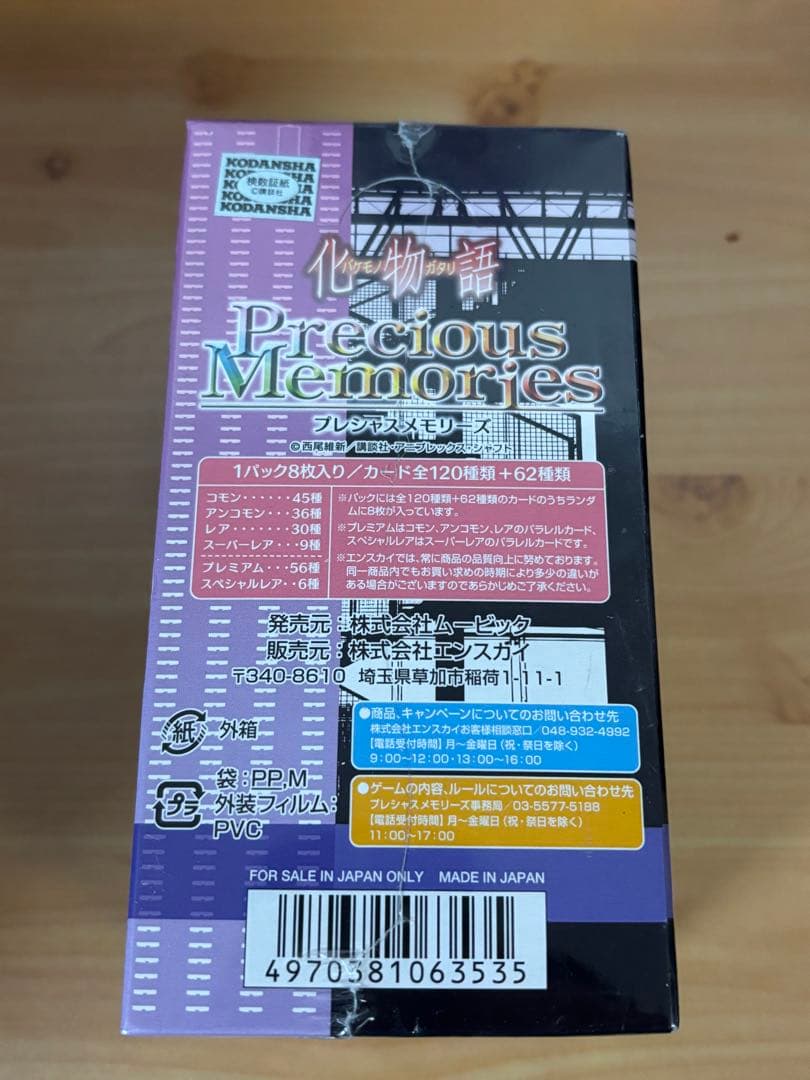 プレシャスメモリーズ　化物語　ブースターパック　未開封BOX