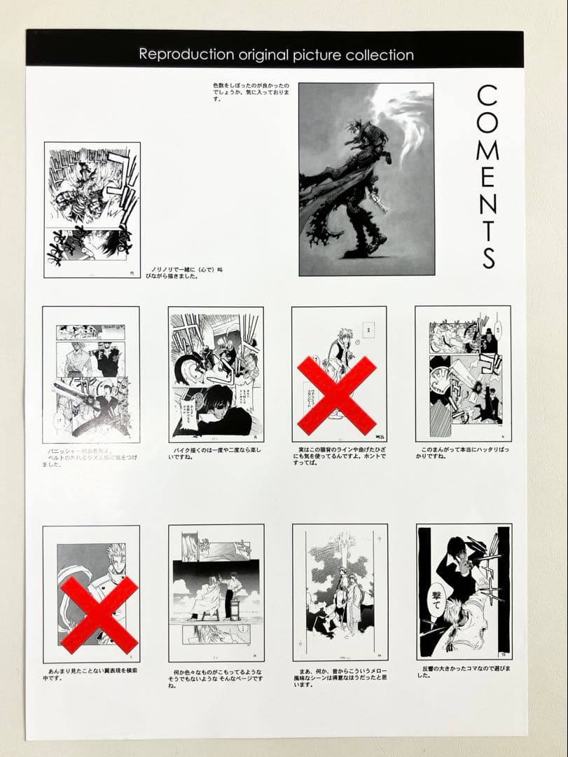 トライガンマキシマム ヤングキングアワーズ特製複製原画セット 内藤泰弘