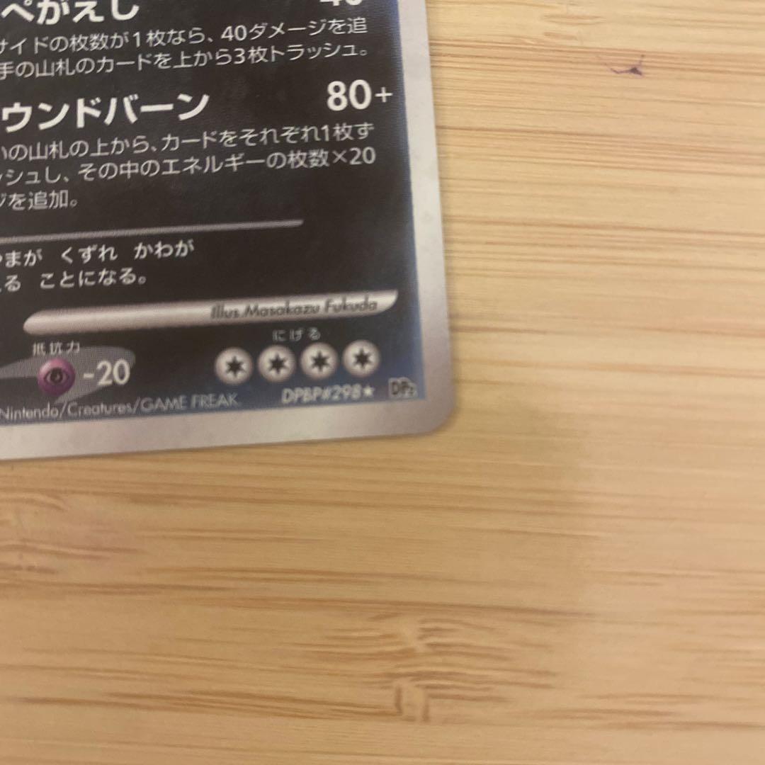 バンギラス（DP2）