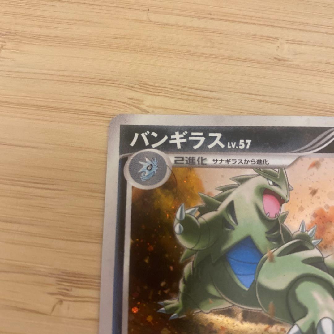 バンギラス（DP2）