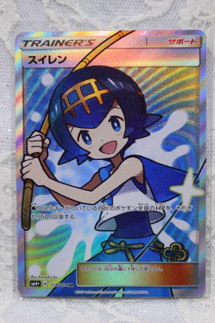 ポケモンカード SR マオ SM2L スイレン SM4+